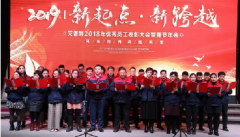 感恩相伴，溫暖同行-艾普利2018年度優秀員工表彰大會暨新春年會