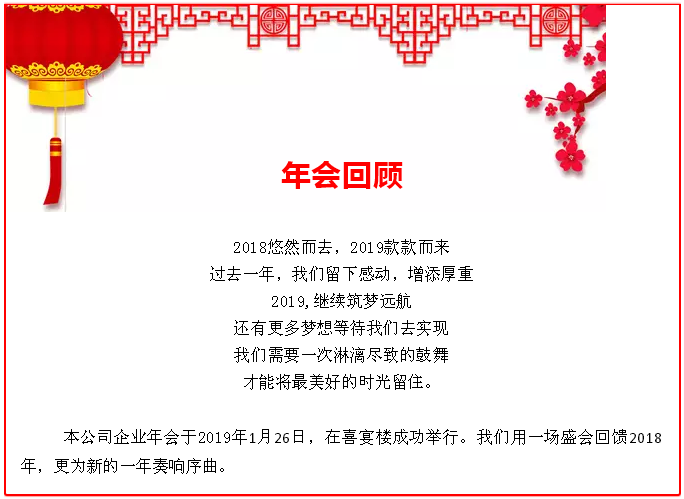 感恩相伴，溫暖同行-艾普利2018年度優秀員工表彰大會暨新春年會(圖1)