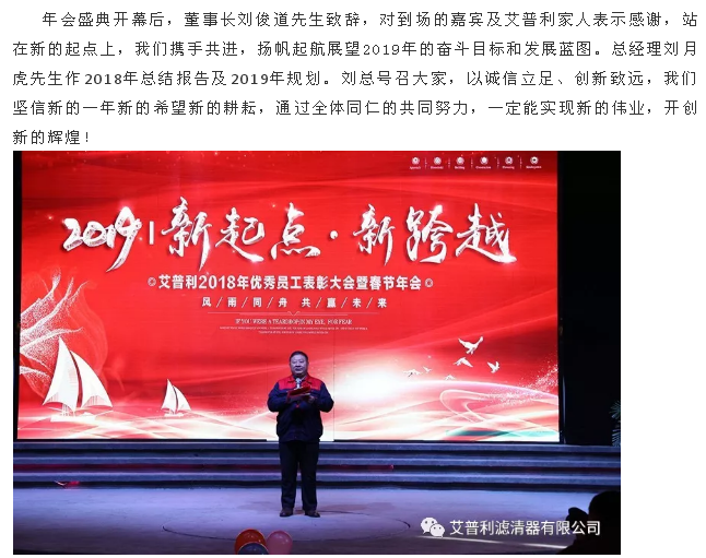 感恩相伴，溫暖同行-艾普利2018年度優秀員工表彰大會暨新春年會(圖6)