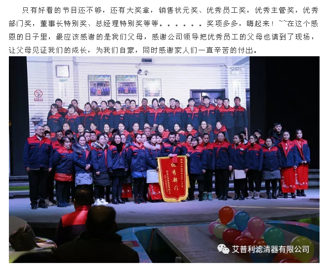 感恩相伴，溫暖同行-艾普利2018年度優秀員工表彰大會暨新春年會(圖11)